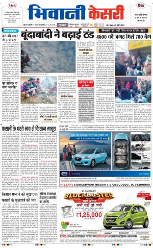  punjab kesari / haryana bhiwani kesari