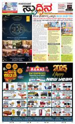 Sudina (Greater Mangaluru)