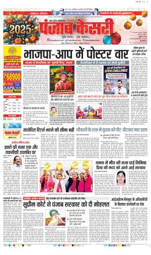 Date 01-01-2025 Punjab Kesari Hapur