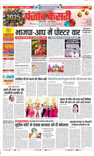 Date 01-01-2025 Punjab Kesari Uttrakhand Main