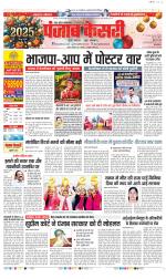 Shamli - Punjab Kesari