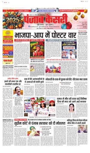 Date 01-01-2025 Punjab Kesari Madhya Pradesh Main