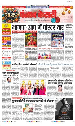 Date 01-01-2025 Punjab Kesari Kaithal