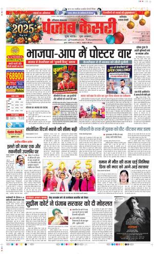 Date 01-01-2025 Punjab Kesari Faridabad