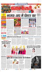 Bahadurgarh - Punjab Kesari