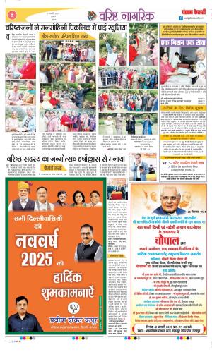 Date 01-01-2025 Punjab Kesari Varishth Nagrik Kesari