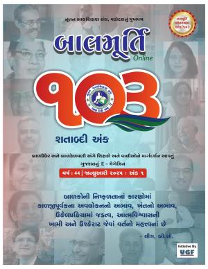 January  2025 (First Issue) - Ank 103