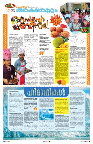 Aksharamuttam, January 02