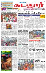 cuddalore supplement