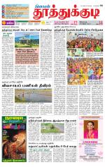 Tuticorin-Tirunelveli Supplement