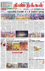 Dindigul-Madurai Supplement