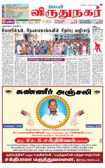 Virudhunagar-Madurai Supplement