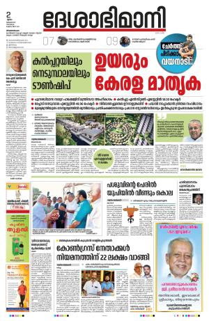 Thiruvananthapuram, 02nd January 2025