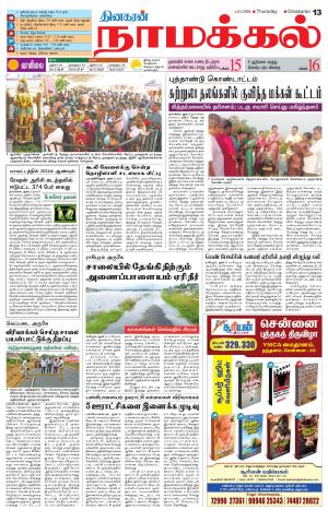 Namakkal-Salem Supplement