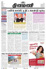 Dinamani - Kanyakumari