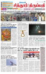 Chitoor-Vellore Supplement