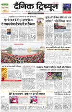 Dainik Tribune (Gurgaon Edition)