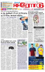 Erode-Coimbatore Supplement