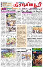 Tirupur-Coimbatore Supplement
