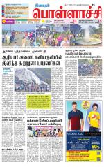 Pollachi-Coimbatore Supplement