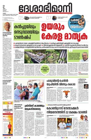 Palakkad, 2nd January 2025