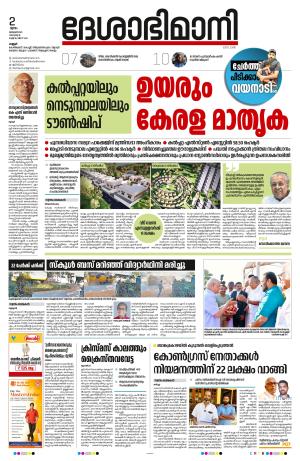 Kannur, 2nd January 2025