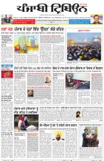 Punjabi Tribune (Delhi Edition)