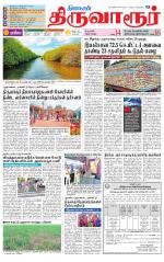 Thiruvarur-Trichy Supplement