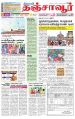 Thanjavur-Trichy Supplement