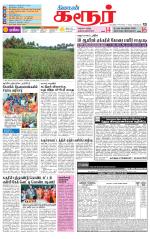 Karur-Trichy Supplement