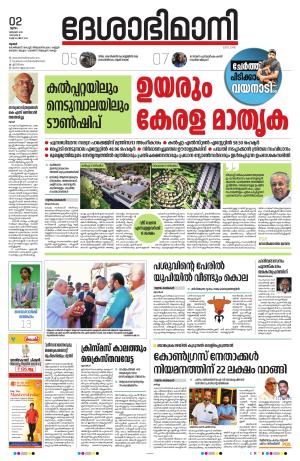 Thrissur 2nd 2025 January