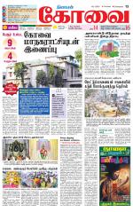 Coimbatore Supplement