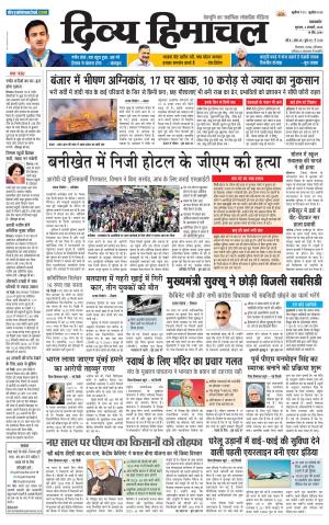 Divya Himachal Pathankot