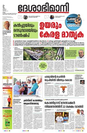 kottayam 12h january2025