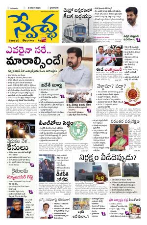 Swetcha daily TG epaper 02.01.2025