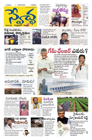 Swetcha daily AP epaper 02.01.2025