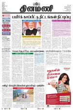 Dinamani - Puducherry