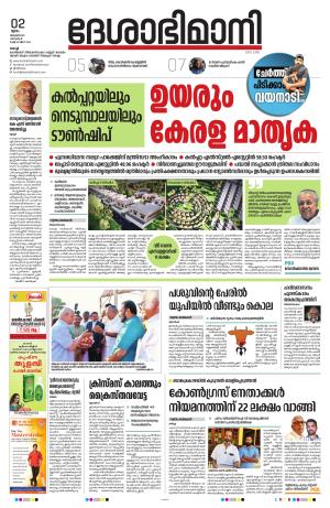 Ernakulam, 02 January 2025