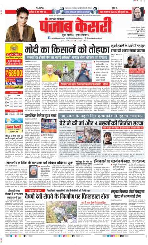 Date 02-01-2025 Punjab Kesari Uttrakhand Main