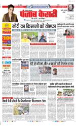 Rewari - Punjab Kesari