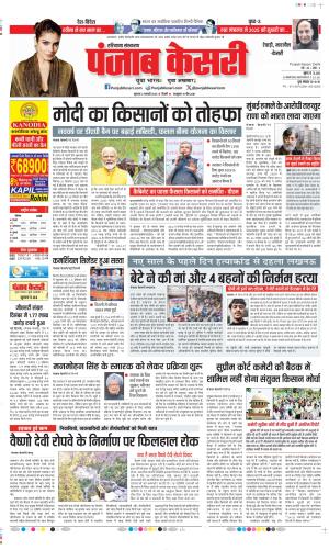 Date 02-01-2025 Punjab Kesari Rewari