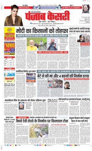 Date 02-01-2025 Punjab Kesari Meerut