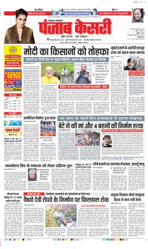 Date 02-01-2025 Punjab Kesari Lucknow