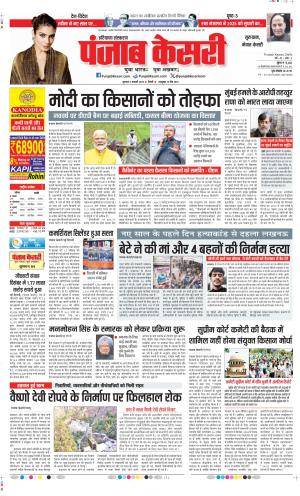 Date 02-01-2025 Punjab Kesari Gurugram