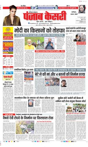 Date 02-01-2025 Punjab Kesari Faridabad