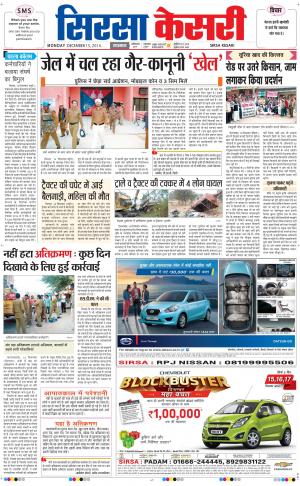  haryana sirsa kesari