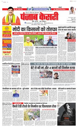 Date 02-01-2025 Punjab Kesari Bihar and Jharkhand