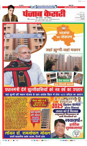 Date 02-01-2025 Punjab Kesari DELHI MAIN