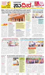 Sudina(Belthangadi - Bantwal)