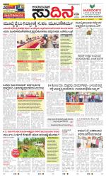 Sudina (Greater Mangaluru)